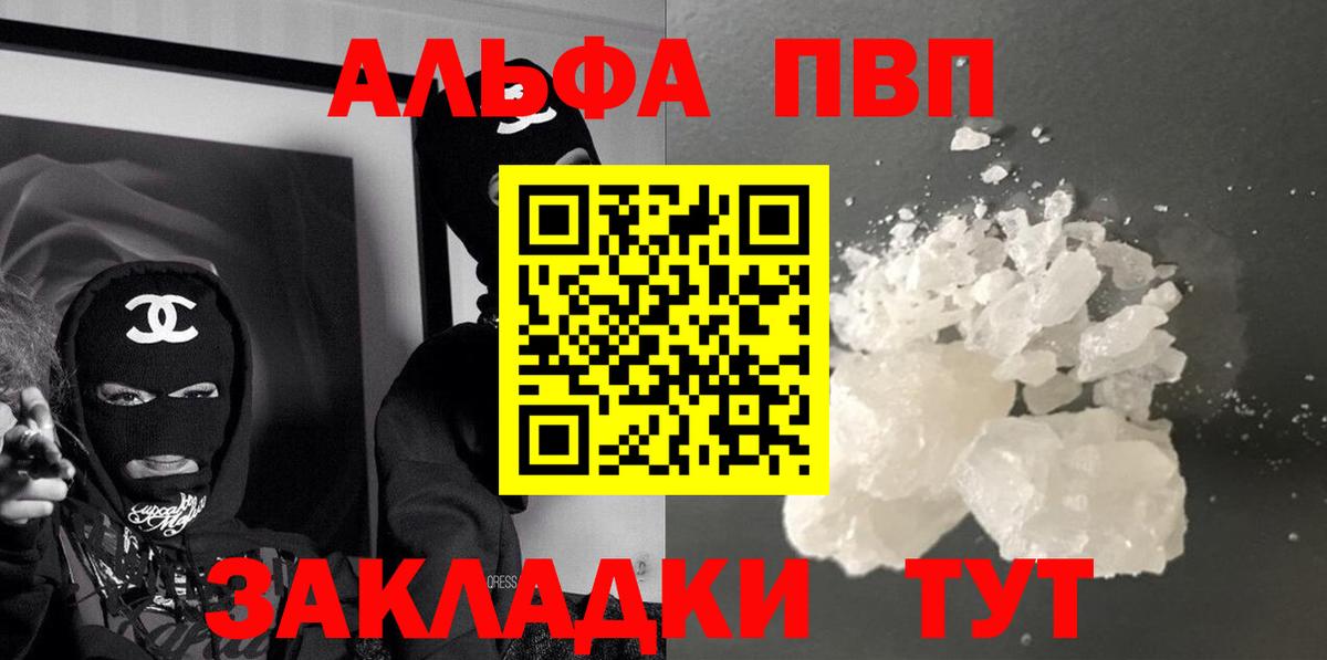 A PVP Crystall  где можно купить наркотик  A-PVP крисы CK  Котовск  Вход с VPN 