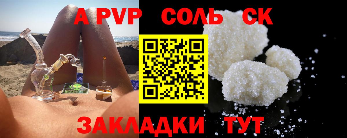 Альфа ПВП кристаллы Котовск
