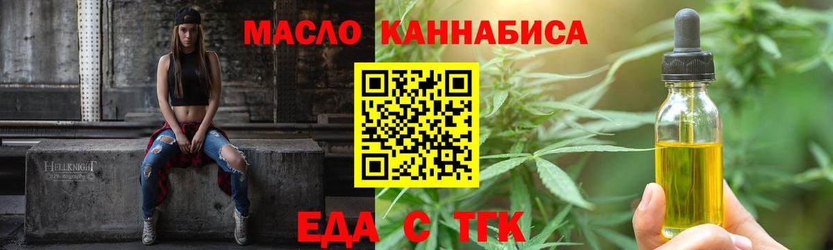 Еда ТГК марихуана  Вход с VPN  Котовск 