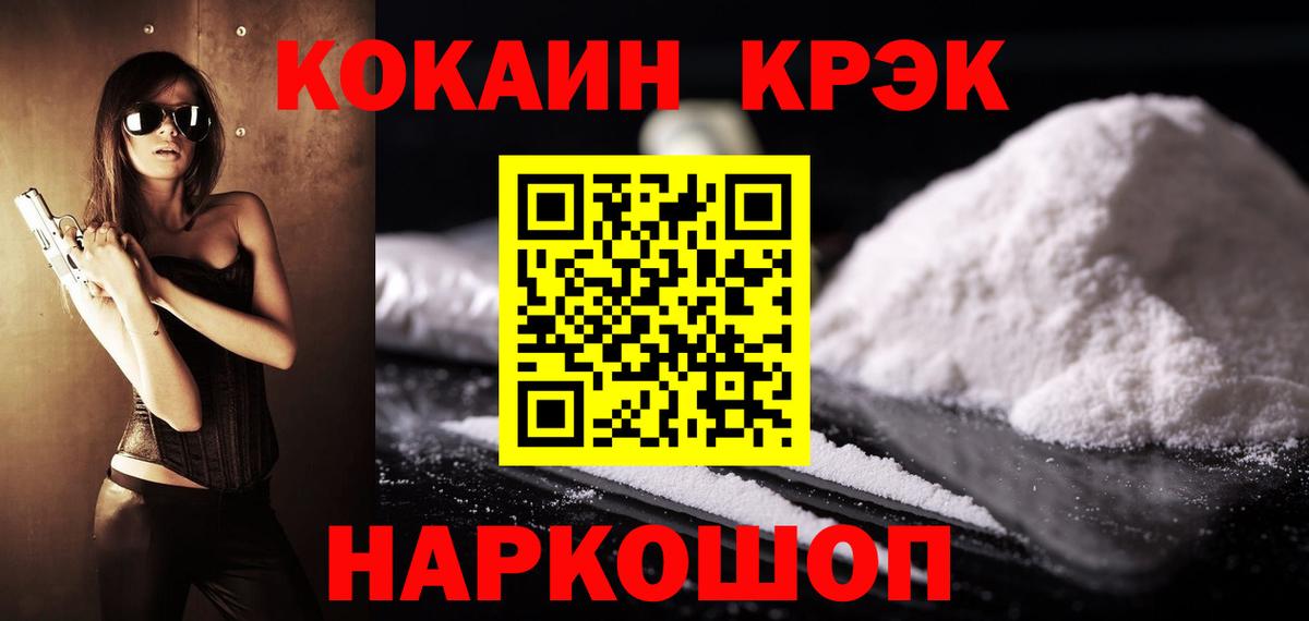 Кокаин 97% Котовск