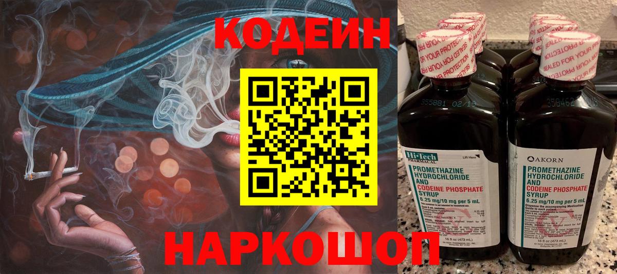 Кодеин Purple Drank  Кодеин Purple Drank  Котовск  Вход с VPN 