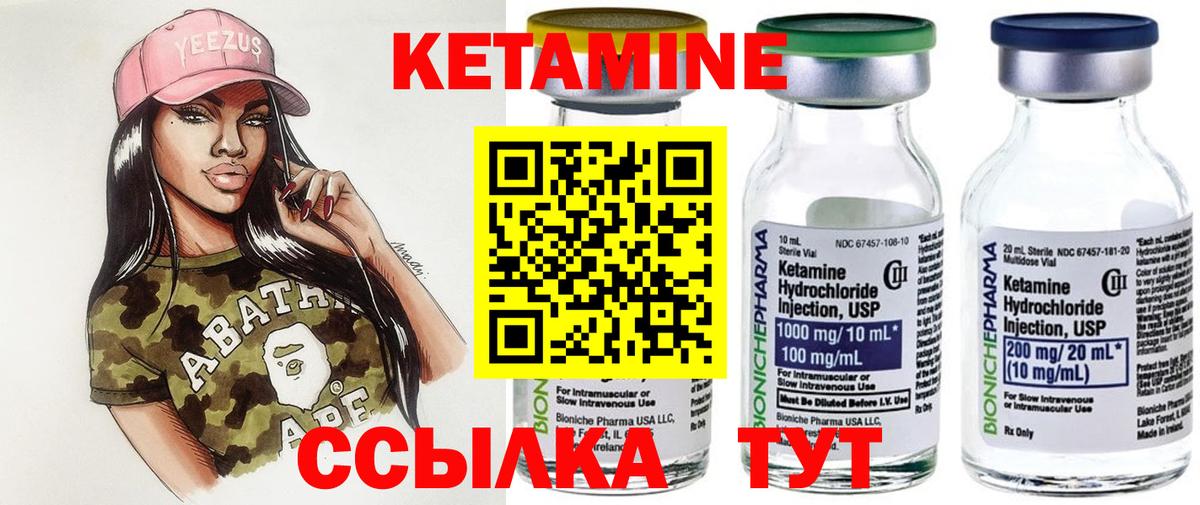 Кетамин ketamine Котовск