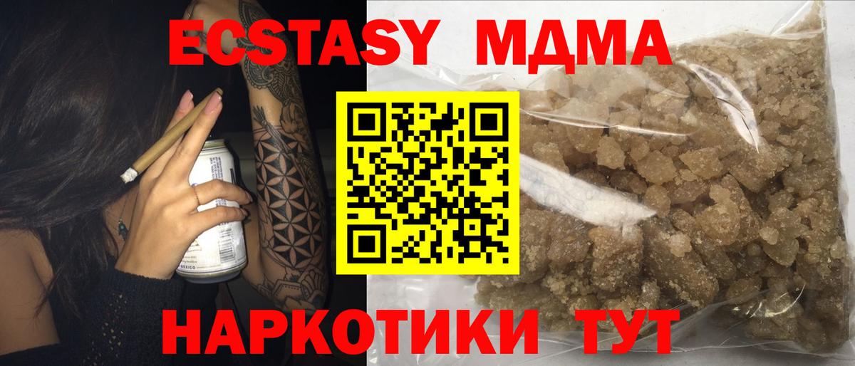 МДМА crystal  МДМА  Котовск  MDMA Molly  Вход с VPN 