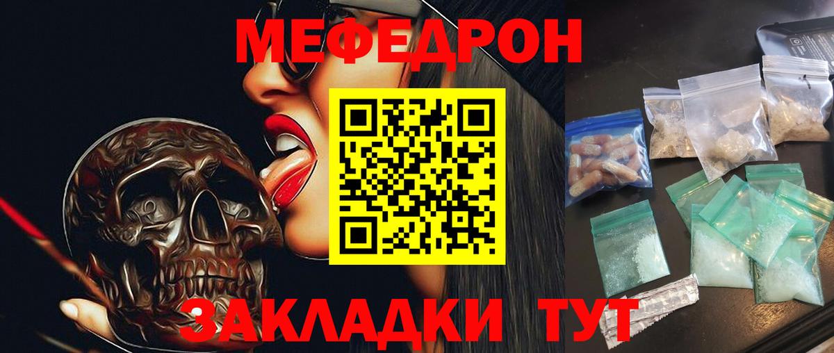 МЕФ  МЕФ  Вход с VPN  Котовск  Меф мука  МЕФ мука 