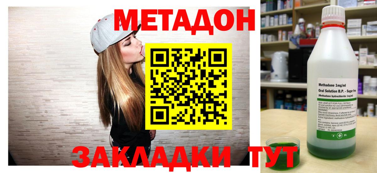 МЕТАДОН белоснежный  Метадон methadone  Вход с VPN  Котовск 
