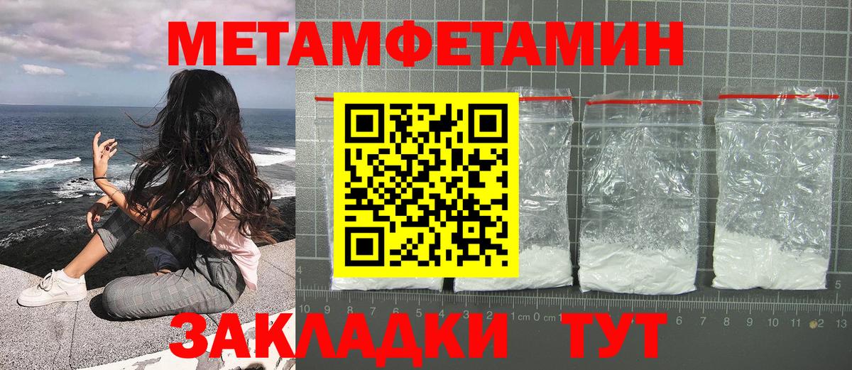 Метамфетамин мет  Вход с VPN  Котовск 