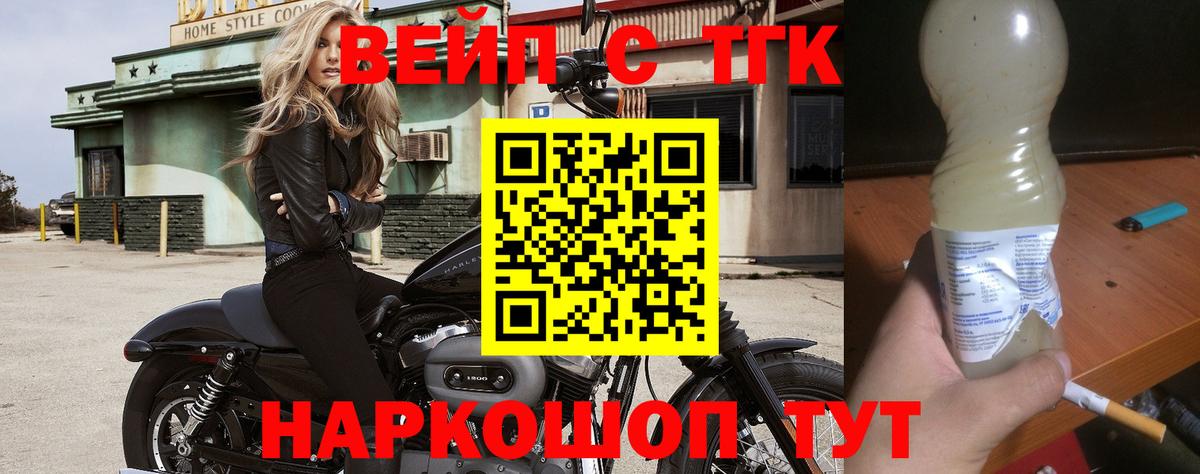 Котовск  Дистиллят ТГК вейп с тгк  Вход с VPN 